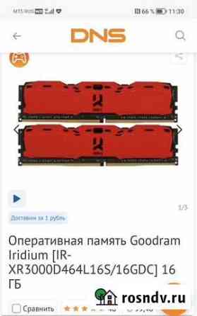 Оперативная память ddr4 16gb 3000mhg Петровск-Забайкальский