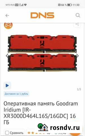Оперативная память ddr4 16gb 3000mhg Петровск-Забайкальский - изображение 1