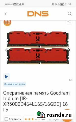Оперативная память ddr4 16gb 3000mhg Петровск-Забайкальский - изображение 1