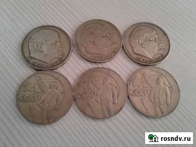 Рубли СССР Балаково - изображение 1