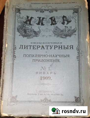 Журнал нива 1895 год Пушкино - изображение 1