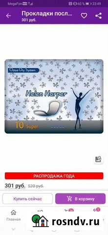 Прокладки для роддома Дзержинск - изображение 1