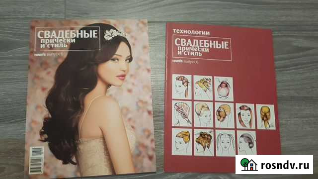 Свадебные прически книга для парикмахеров Стерлитамак - изображение 1