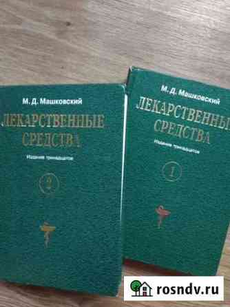 Книги по медицине Евпатория