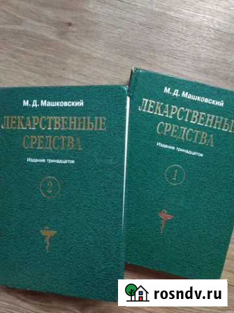Книги по медицине Евпатория - изображение 1