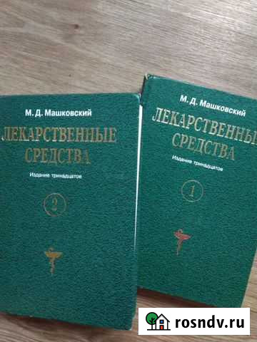 Книги по медицине Евпатория - изображение 1