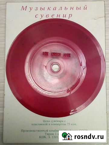 Маленькая пластинка, музыкальный сувенир Магадан - изображение 1