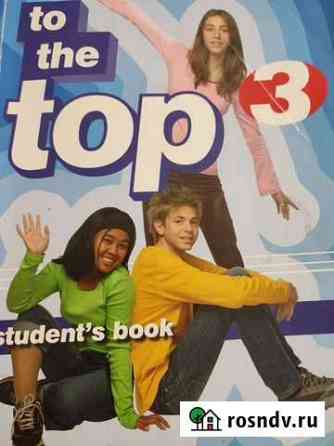 To the top 3 Students book Новопетровское
