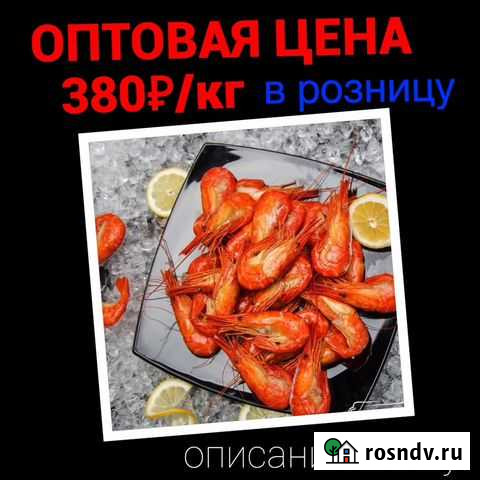 Креветка лангустины в ассортименте Динская - изображение 1