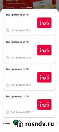 Промокод для IVI Мытищи - изображение 1