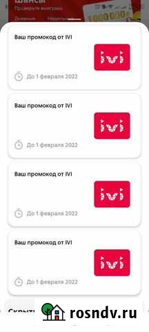 Промокод для IVI Мытищи - изображение 1