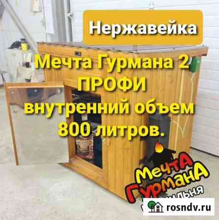 Коптильня Магнитогорск