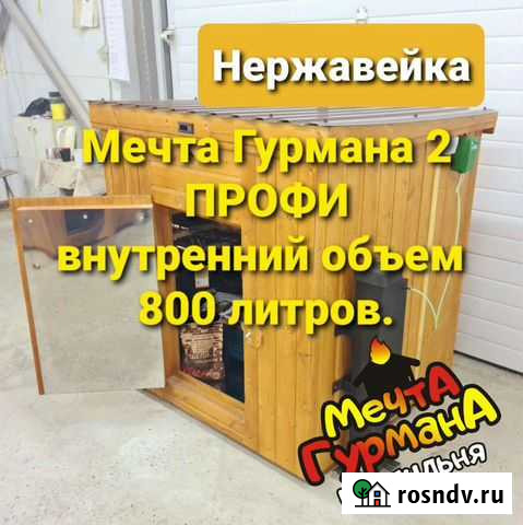 Коптильня Магнитогорск - изображение 1