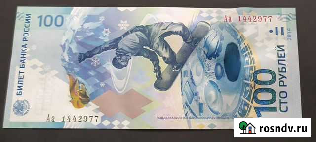 100рублей Сочи Нальчик - изображение 1