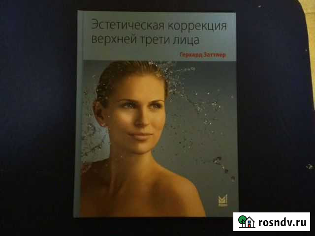 Эстетическая коррекция верхней трети лица Герхард Солнечногорск - изображение 1