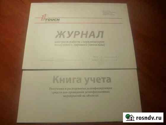 Журналы для учета Люберцы
