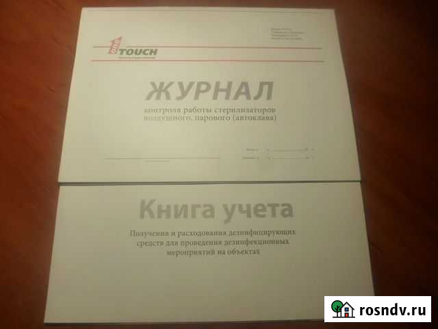 Журналы для учета Люберцы - изображение 1