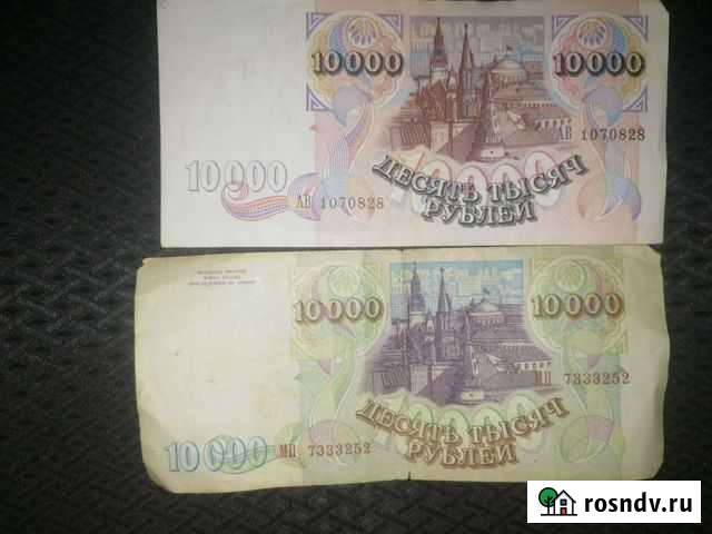 Продам 2 купюры достоинством 10000 руб 1992 г и 19 Москва - изображение 1