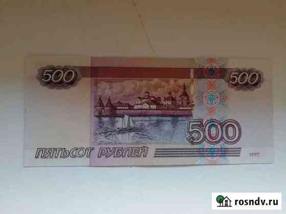 Купюра 500 рублей с корабликом Омск