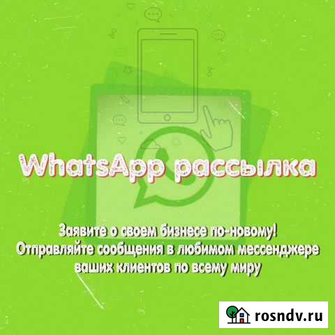 Whatsapp рассылка Барнаул - изображение 1