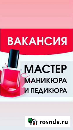 Мастер маникюра и педикюра Москва - изображение 1
