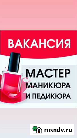 Мастер маникюра и педикюра Москва - изображение 1