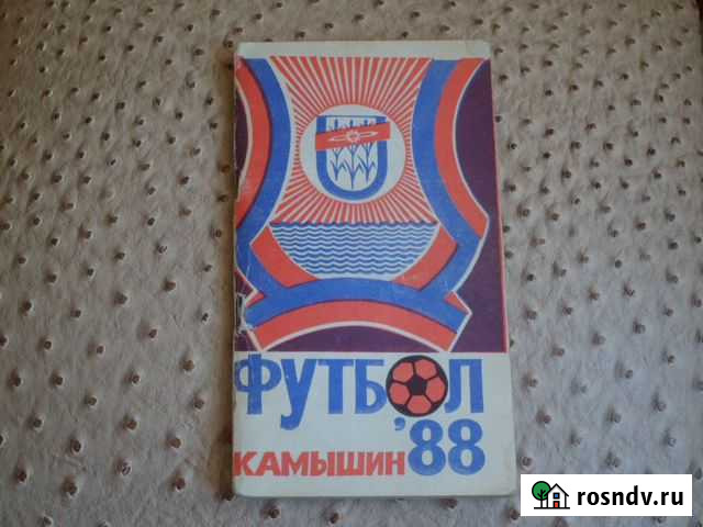 Справочник-календарь Футбол Камышин Текстильщик 88 Волгоград - изображение 1