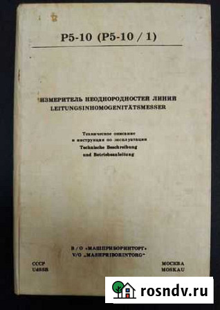 Инструкция по эксплуатации Р5-10 Гатчина - изображение 1