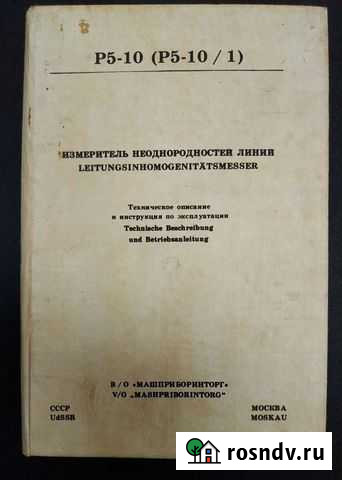 Инструкция по эксплуатации Р5-10 Гатчина - изображение 1