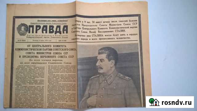 Газеты Правда и Алтайская правда март 1953 год Барнаул - изображение 1