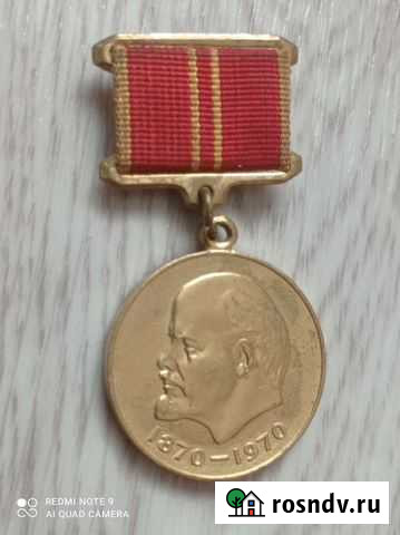 Медаль 100 лет со дня рождения Ленина Кемерово - изображение 1