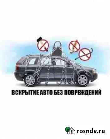 Вскрытие замков автомобилей Нижневартовск