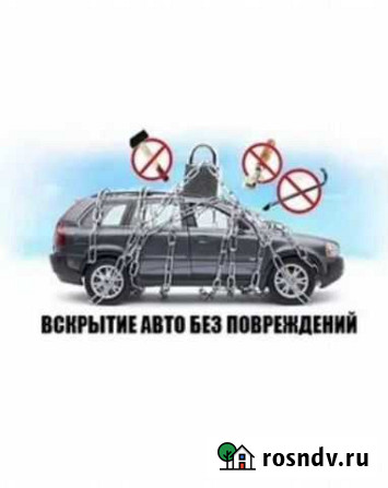 Вскрытие замков автомобилей Нижневартовск - изображение 1