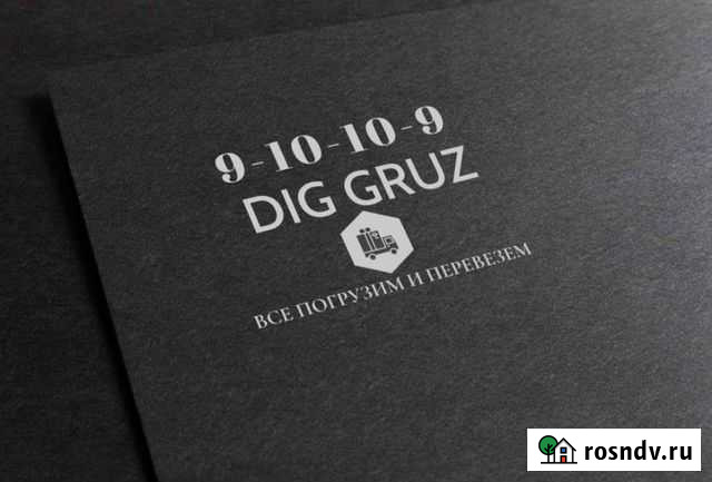 Грузоперевозки грузчики Владикавказ - изображение 1