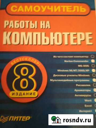 Лучшая книга о компьютерах для начинающих Березники - изображение 1