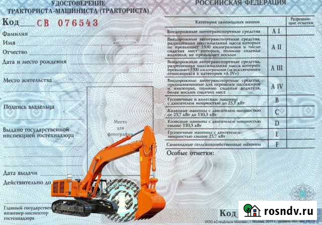 Права на трактор Набережные Челны - изображение 1