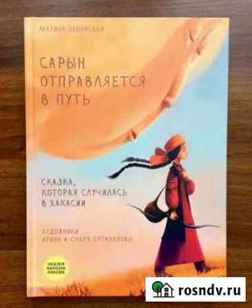 Марина Бабанская: Сарын отправляется в путь Краснообск