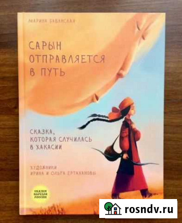 Марина Бабанская: Сарын отправляется в путь Краснообск - изображение 1