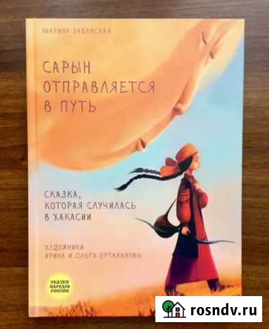 Марина Бабанская: Сарын отправляется в путь Краснообск - изображение 1