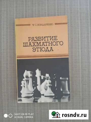 Книга СССР по шахматам Белогорск - изображение 1