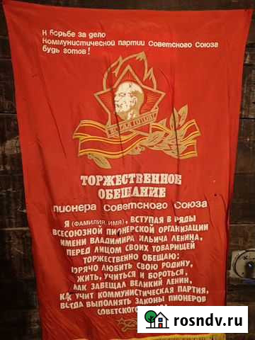 Торжественное обещание пионера Советского Союза Томск - изображение 1