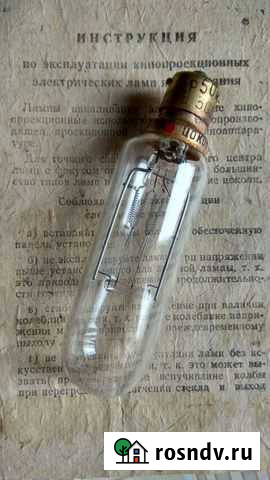 Лампа кинопроэктор Новомосковск - изображение 1