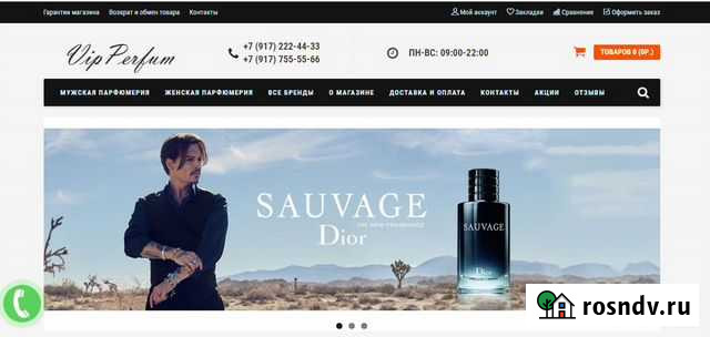 Готовый интернет магазин парфюмерии Краснодар - изображение 1