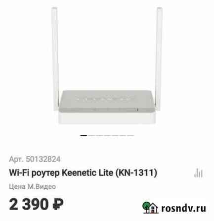 Новый роутер Keenetic Lite торг Саранск