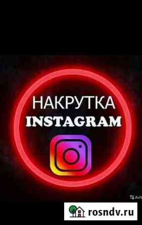 Накрутка подписчиков Казань