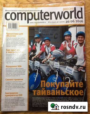 Журнал Computerworld Пермь - изображение 1