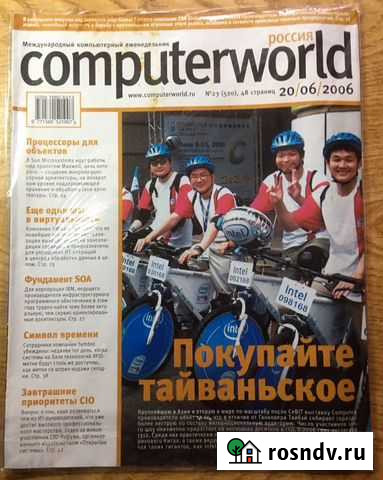 Журнал Computerworld Пермь - изображение 1
