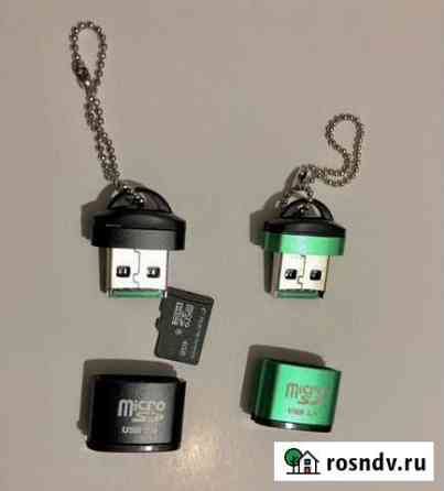 Картридер microSD USB 2.0 Северодвинск