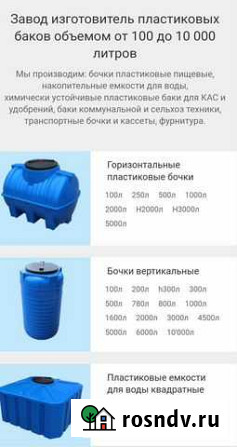 Емкость для воды ёмкости душа септик врезные краны Новомосковск - изображение 1
