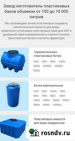 Емкость для воды ёмкости душа септик врезные краны Новомосковск - изображение 1